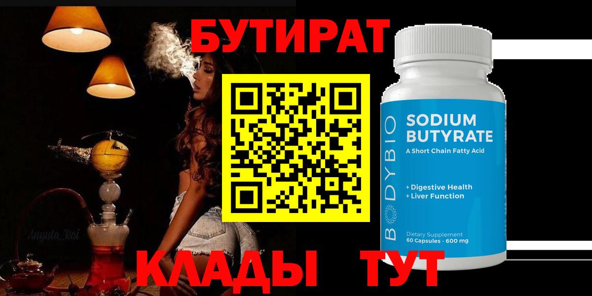 БУТИРАТ 99% Солнечногорск