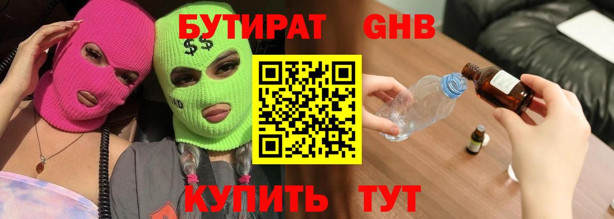 Бутират BDO 33%  Вход с VPN  Солнечногорск 