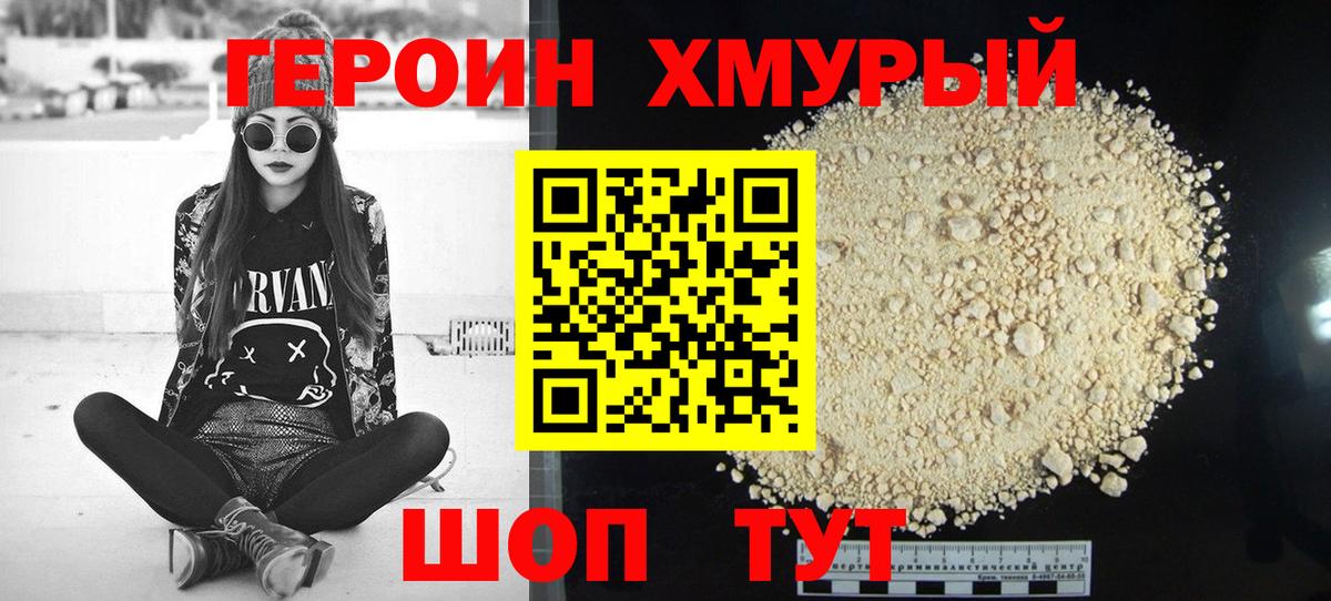 Героин хмурый  Вход с VPN  Солнечногорск 