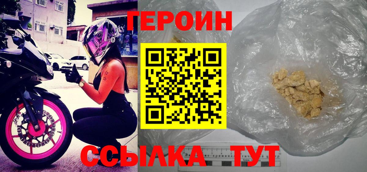 ГЕРОИН VHQ Солнечногорск