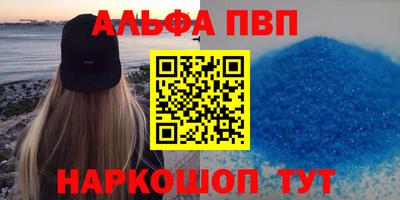 ALPHA-PVP Новодвинск