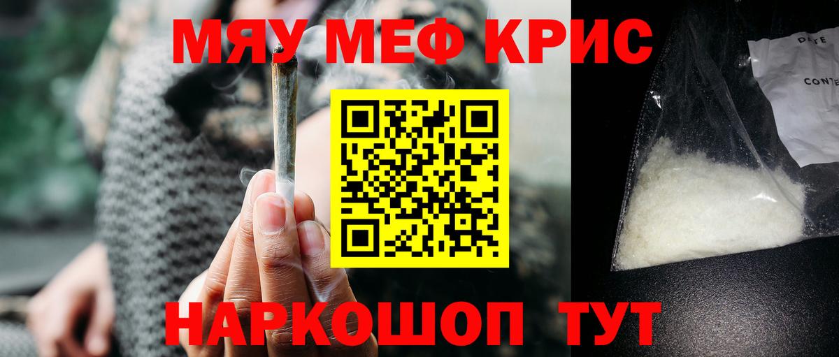Меф  МЕФ  Солнечногорск  МЯУ-МЯУ кристаллы  Вход с VPN 